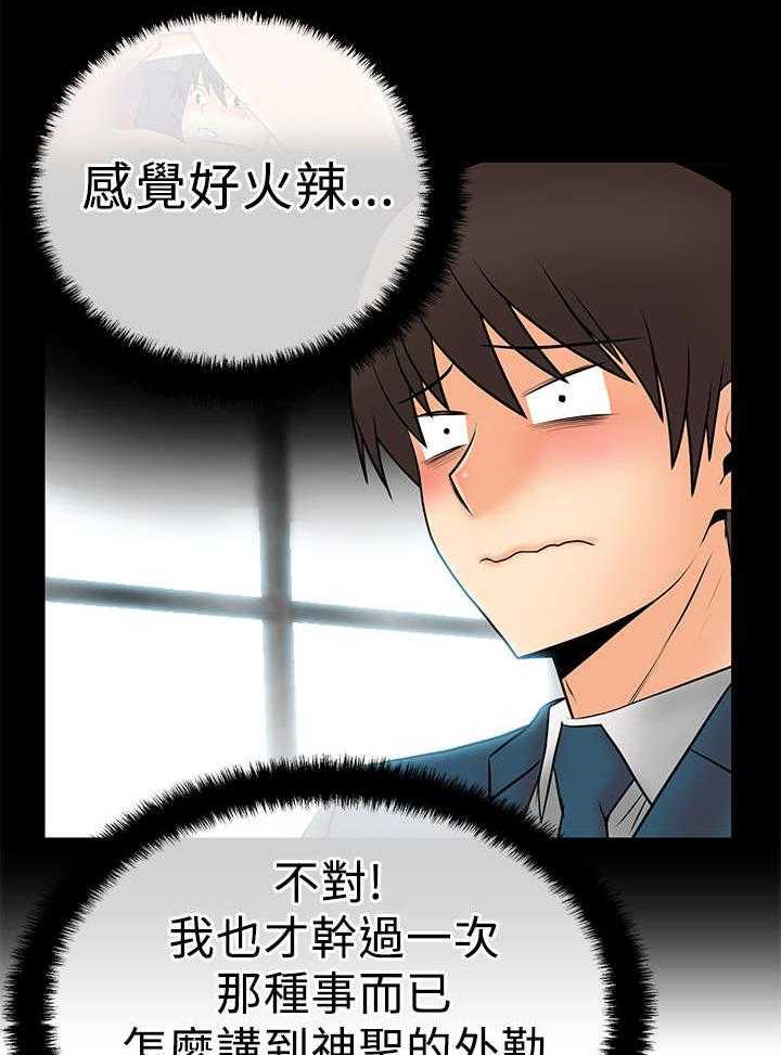 《实习小职员》漫画最新章节第38话 39_人格魅力免费下拉式在线观看章节第【29】张图片