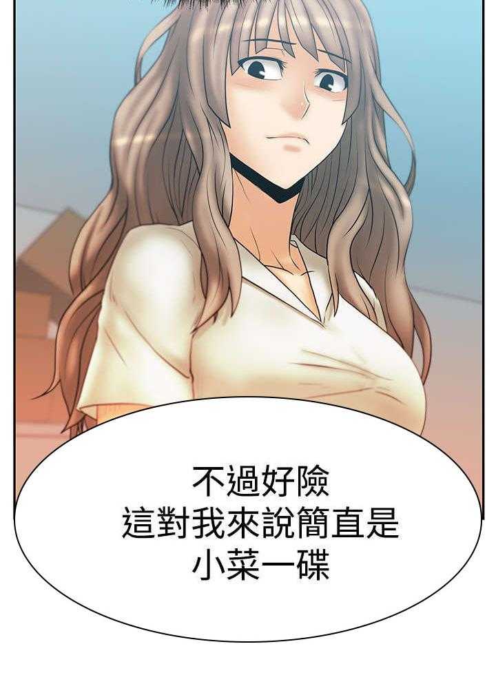 《实习小职员》漫画最新章节第47话 48_钟点外务免费下拉式在线观看章节第【21】张图片