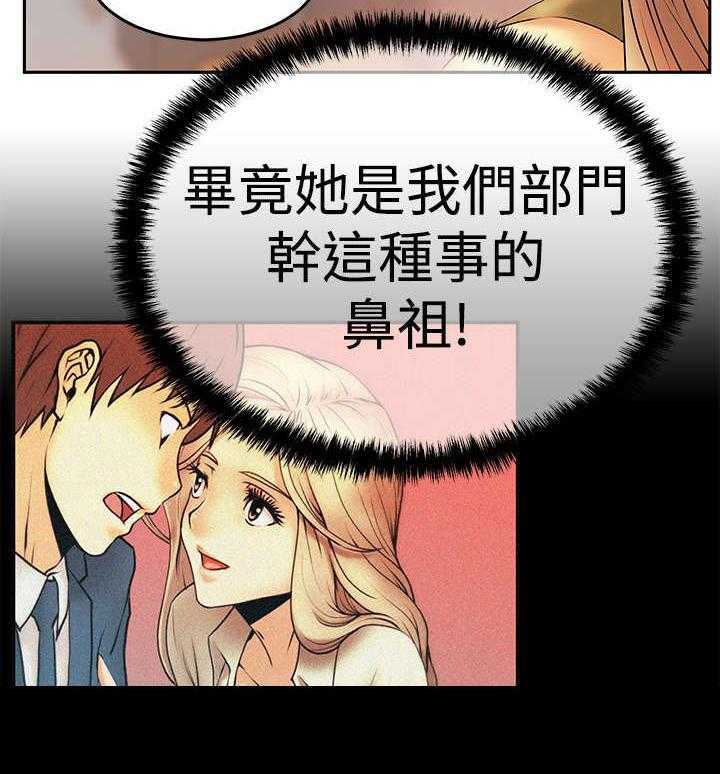 《实习小职员》漫画最新章节第48话 49_任务成功免费下拉式在线观看章节第【5】张图片