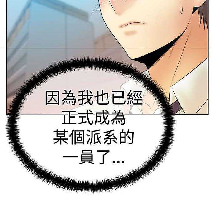 《实习小职员》漫画最新章节第48话 49_任务成功免费下拉式在线观看章节第【1】张图片