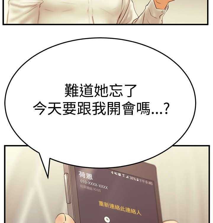 《实习小职员》漫画最新章节第49话 50_混沌中的混沌免费下拉式在线观看章节第【5】张图片