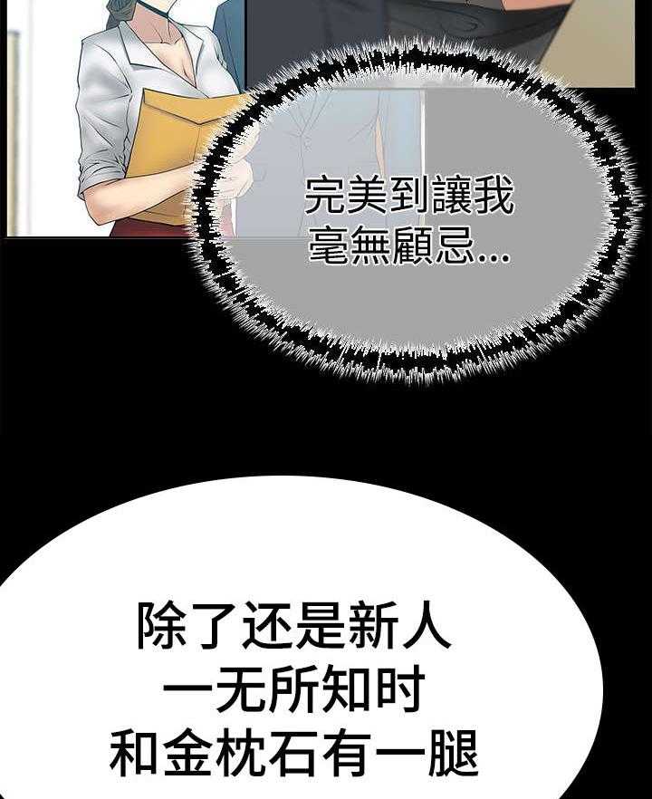 《实习小职员》漫画最新章节第50话 51_惩罚免费下拉式在线观看章节第【9】张图片