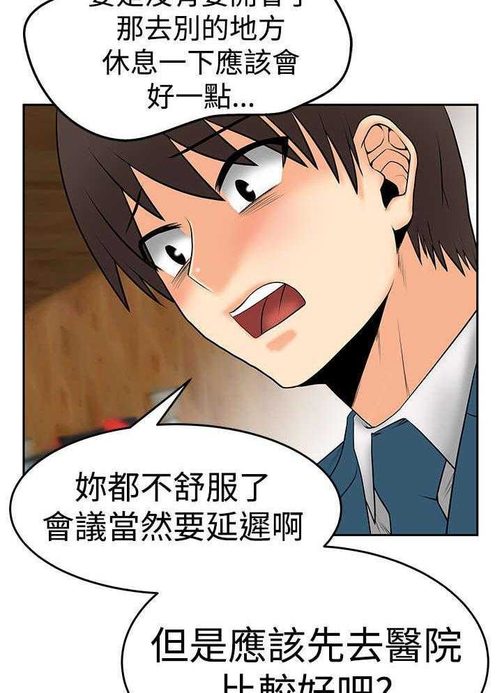 《实习小职员》漫画最新章节第52话 53_诡异的有趣免费下拉式在线观看章节第【2】张图片