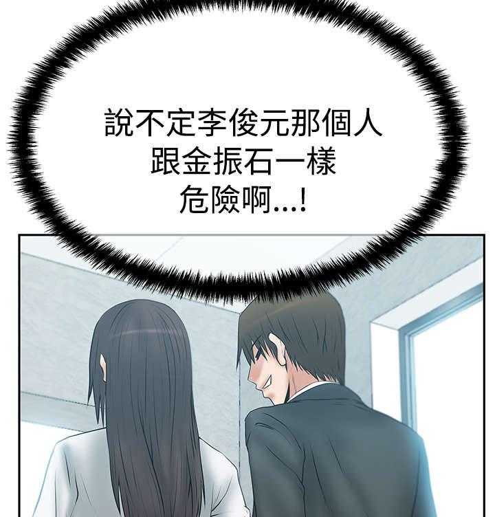 《实习小职员》漫画最新章节第52话 53_诡异的有趣免费下拉式在线观看章节第【29】张图片