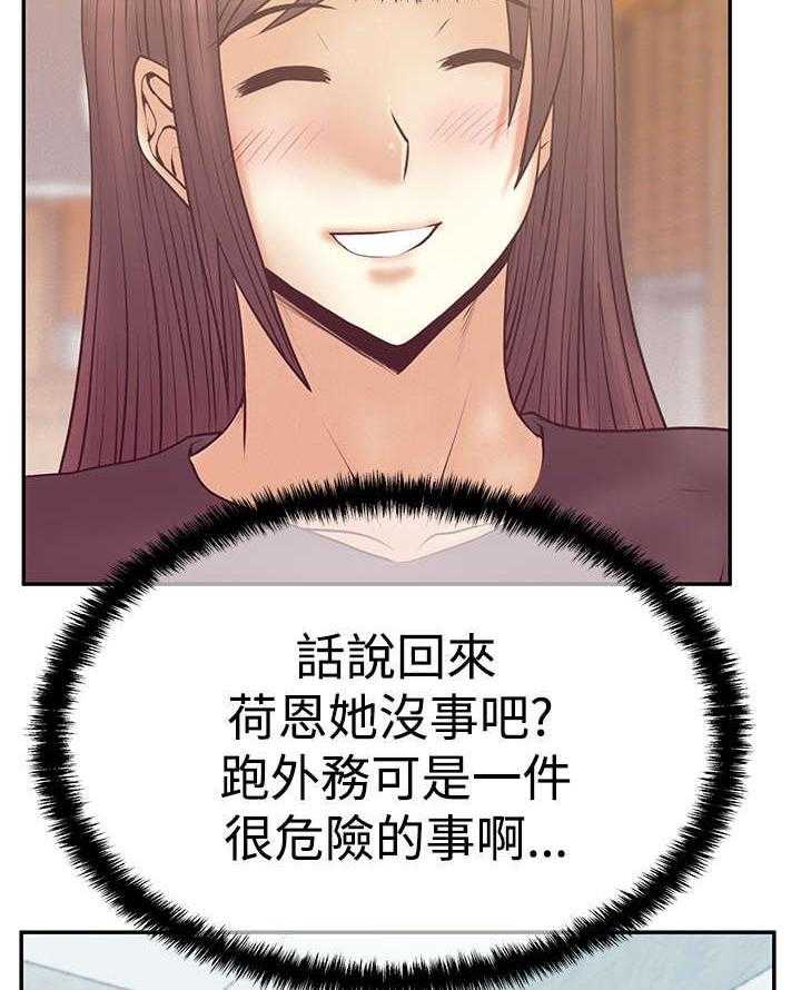 《实习小职员》漫画最新章节第53话 54_赎罪免费下拉式在线观看章节第【17】张图片