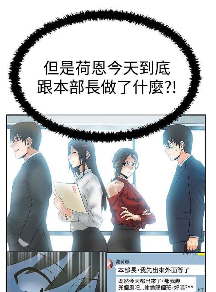 《实习小职员》漫画最新章节第59话 60_刺激荷恩。。分手？免费下拉式在线观看章节第【22】张图片