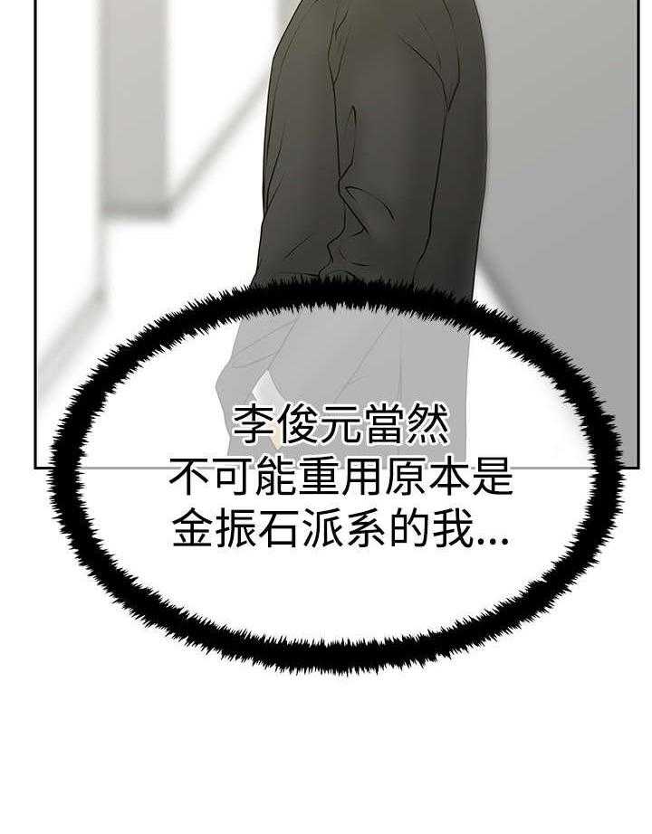 《实习小职员》漫画最新章节第60话 61_分歧的意图免费下拉式在线观看章节第【26】张图片