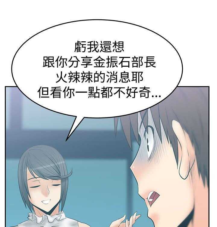 《实习小职员》漫画最新章节第61话 62_帮忙？免费下拉式在线观看章节第【32】张图片