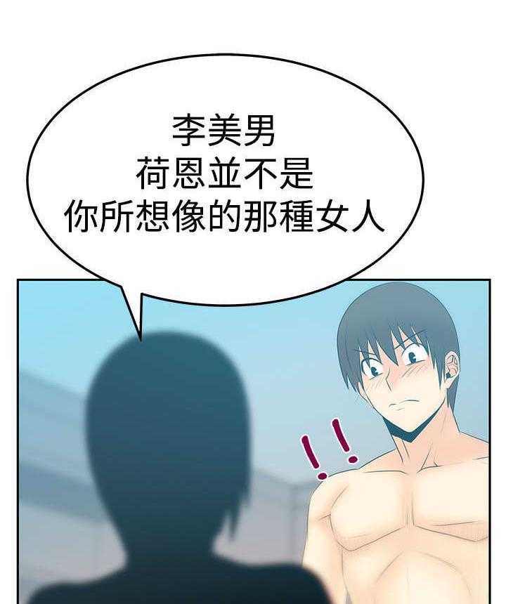 《实习小职员》漫画最新章节第61话 62_帮忙？免费下拉式在线观看章节第【23】张图片