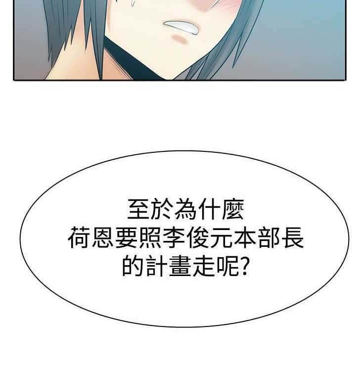 《实习小职员》漫画最新章节第61话 62_帮忙？免费下拉式在线观看章节第【20】张图片