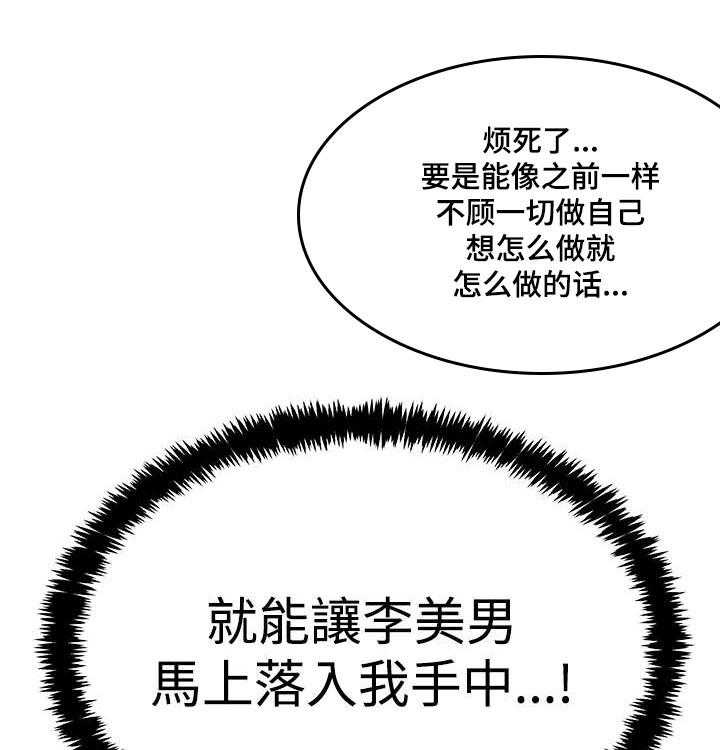 《实习小职员》漫画最新章节第69话 70_致命免费下拉式在线观看章节第【35】张图片