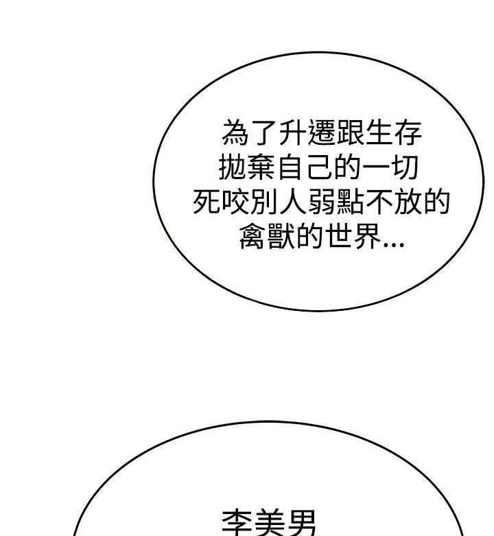 《实习小职员》漫画最新章节第70话 71_功成名就免费下拉式在线观看章节第【13】张图片