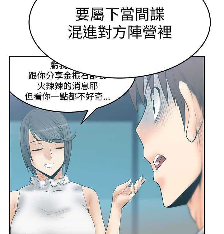 《实习小职员》漫画最新章节第71话 72_背后势力露面免费下拉式在线观看章节第【30】张图片