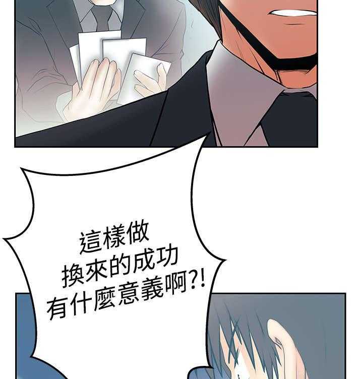 《实习小职员》漫画最新章节第71话 72_背后势力露面免费下拉式在线观看章节第【28】张图片