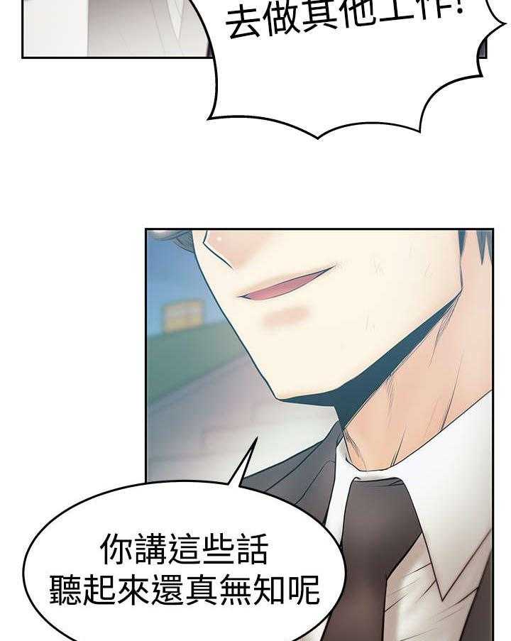 《实习小职员》漫画最新章节第71话 72_背后势力露面免费下拉式在线观看章节第【26】张图片