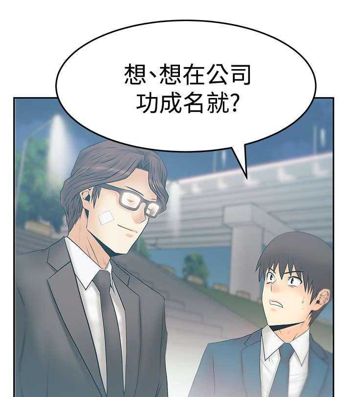 《实习小职员》漫画最新章节第71话 72_背后势力露面免费下拉式在线观看章节第【33】张图片