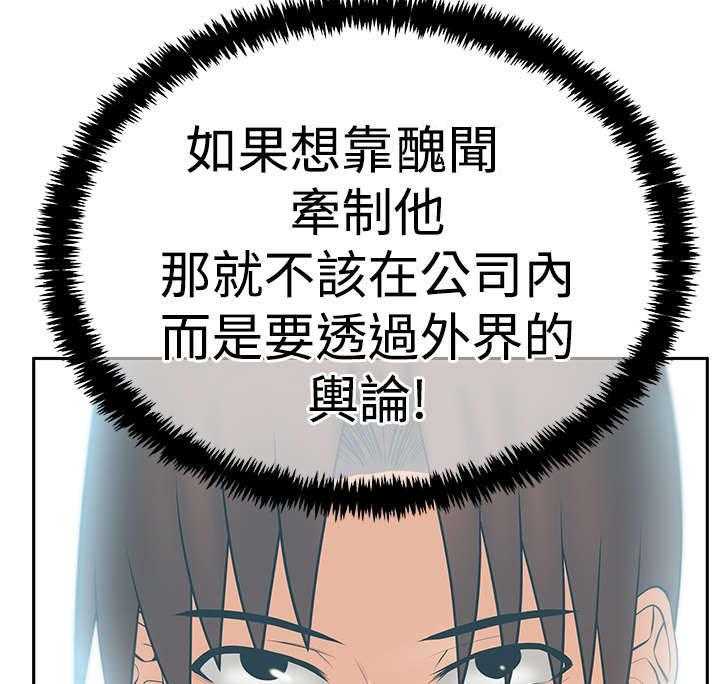 《实习小职员》漫画最新章节第76话 77_ 舆论的力量免费下拉式在线观看章节第【24】张图片