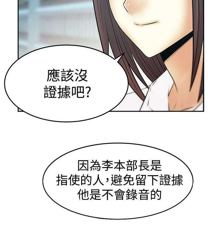 《实习小职员》漫画最新章节第77话 78_致命弱点免费下拉式在线观看章节第【6】张图片