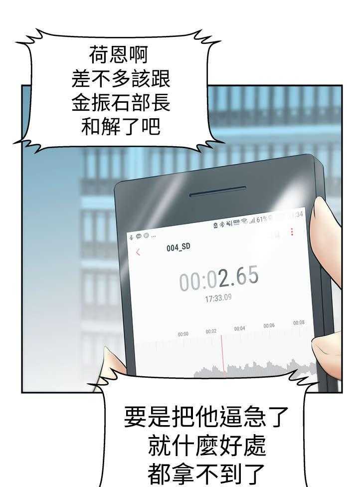 《实习小职员》漫画最新章节第77话 78_致命弱点免费下拉式在线观看章节第【11】张图片