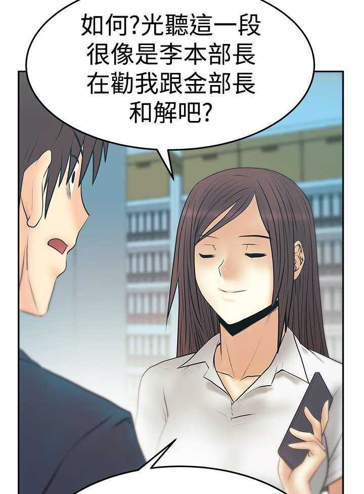 《实习小职员》漫画最新章节第77话 78_致命弱点免费下拉式在线观看章节第【9】张图片