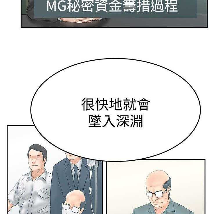 《实习小职员》漫画最新章节第77话 78_致命弱点免费下拉式在线观看章节第【25】张图片