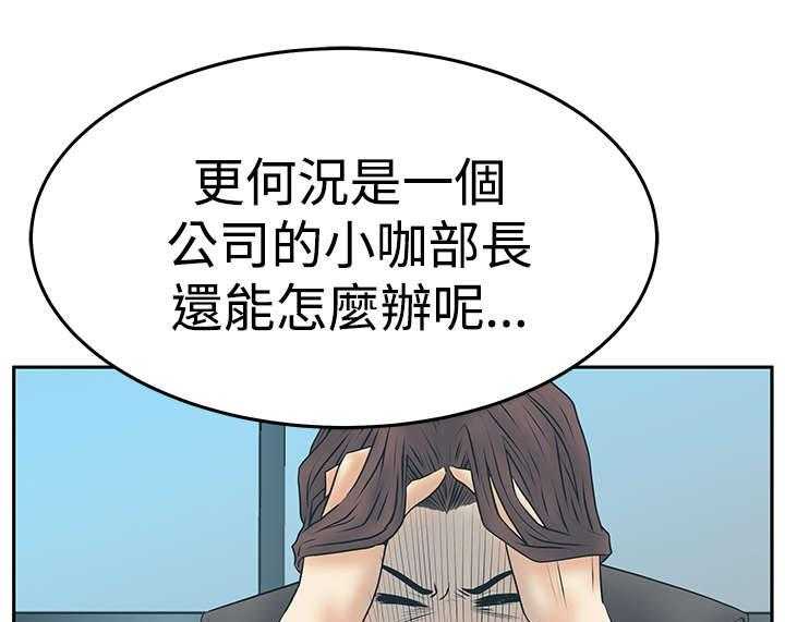 《实习小职员》漫画最新章节第77话 78_致命弱点免费下拉式在线观看章节第【23】张图片