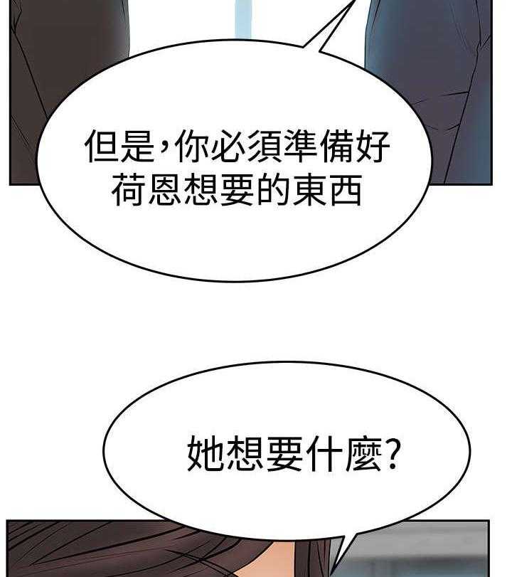 《实习小职员》漫画最新章节第80话 81_请求？免费下拉式在线观看章节第【20】张图片