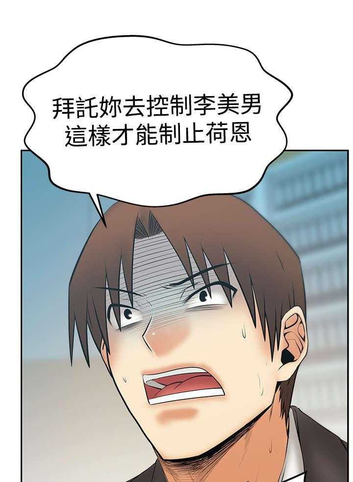 《实习小职员》漫画最新章节第80话 81_请求？免费下拉式在线观看章节第【3】张图片