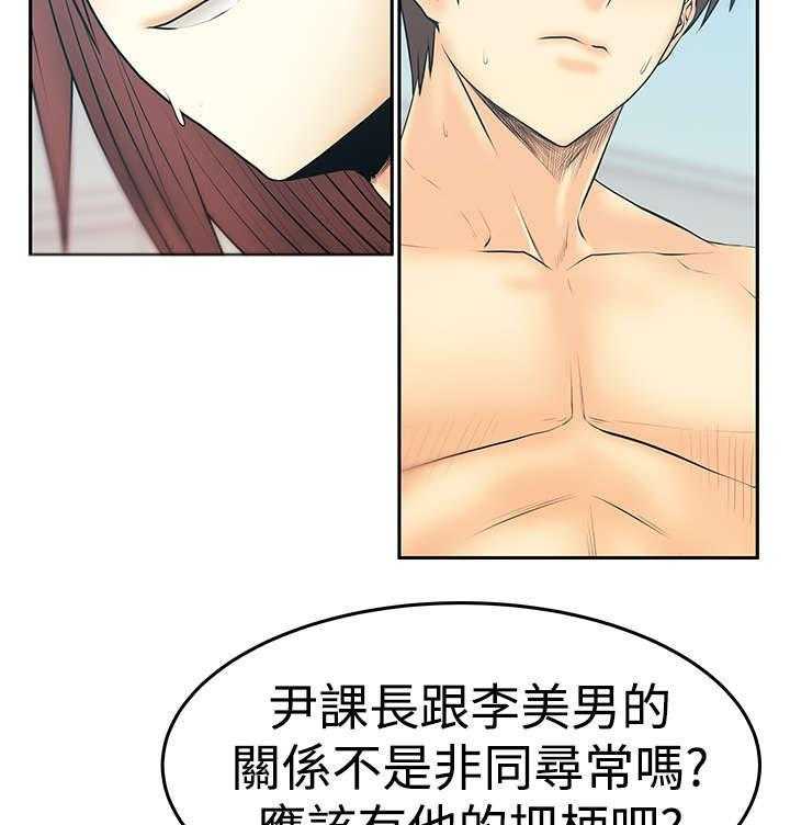 《实习小职员》漫画最新章节第80话 81_请求？免费下拉式在线观看章节第【5】张图片