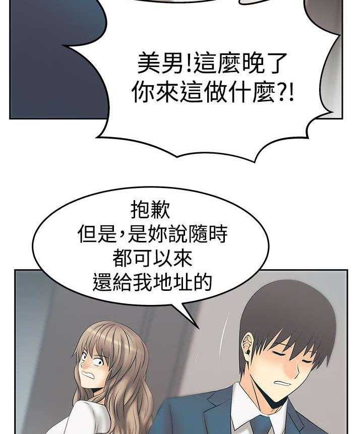 《实习小职员》漫画最新章节第81话 82_李美男？免费下拉式在线观看章节第【16】张图片