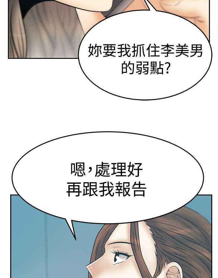 《实习小职员》漫画最新章节第81话 82_李美男？免费下拉式在线观看章节第【26】张图片