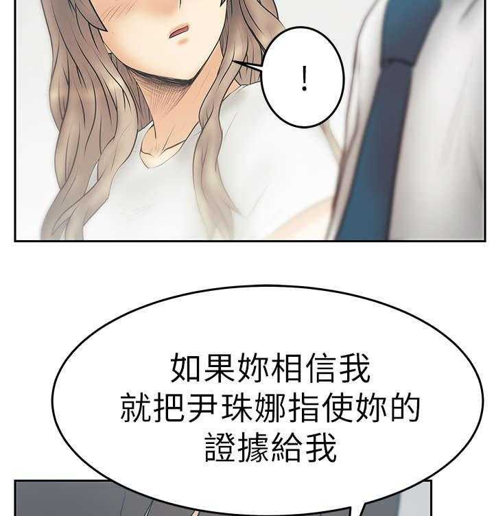 《实习小职员》漫画最新章节第84话 85_前辈的真心免费下拉式在线观看章节第【16】张图片