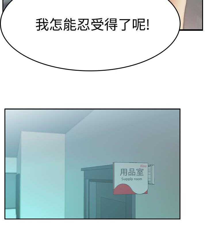 《实习小职员》漫画最新章节第85话 86_陷阱准备免费下拉式在线观看章节第【17】张图片