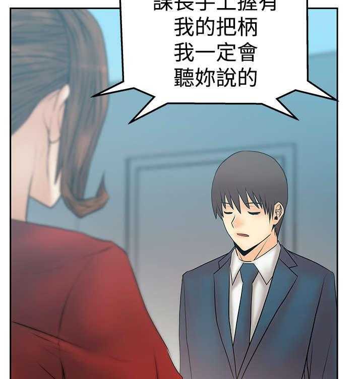 《实习小职员》漫画最新章节第85话 86_陷阱准备免费下拉式在线观看章节第【4】张图片