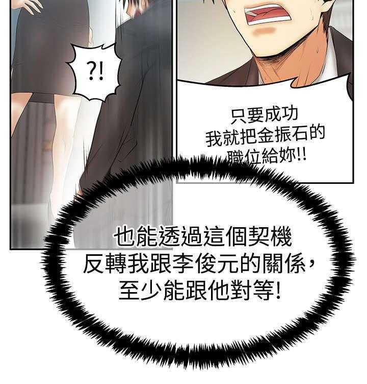 《实习小职员》漫画最新章节第85话 86_陷阱准备免费下拉式在线观看章节第【21】张图片