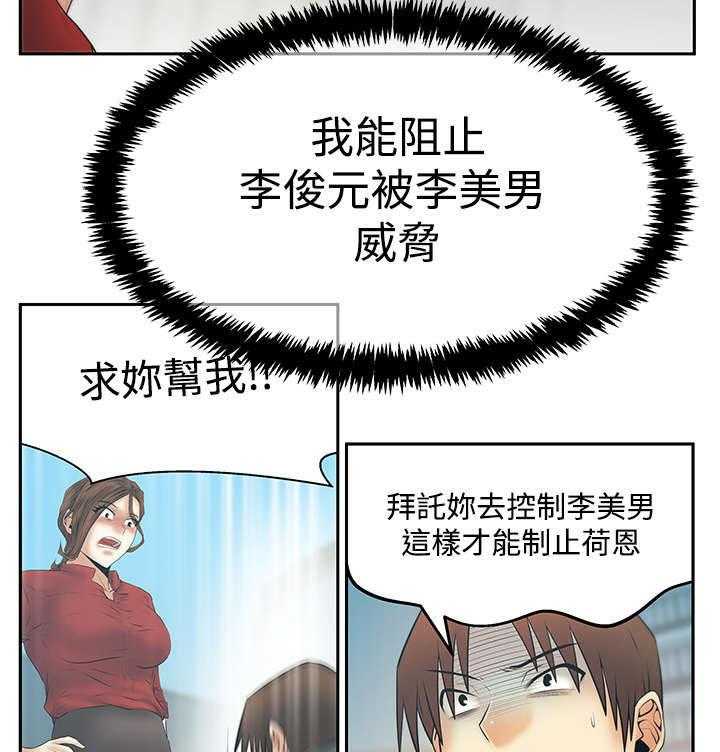 《实习小职员》漫画最新章节第85话 86_陷阱准备免费下拉式在线观看章节第【22】张图片