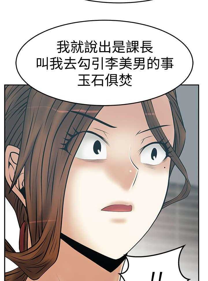 《实习小职员》漫画最新章节第86话 87_猎物上钩免费下拉式在线观看章节第【25】张图片