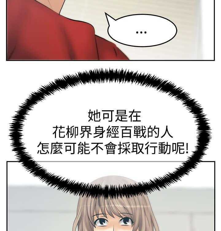 《实习小职员》漫画最新章节第86话 87_猎物上钩免费下拉式在线观看章节第【21】张图片