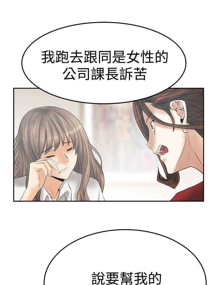 《实习小职员》漫画最新章节第86话 87_猎物上钩免费下拉式在线观看章节第【31】张图片