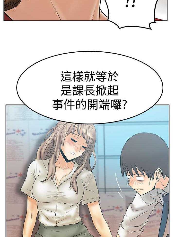 《实习小职员》漫画最新章节第86话 87_猎物上钩免费下拉式在线观看章节第【24】张图片