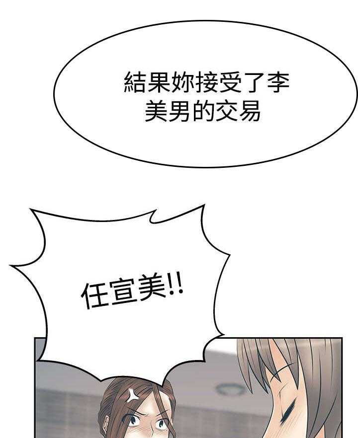 《实习小职员》漫画最新章节第86话 87_猎物上钩免费下拉式在线观看章节第【28】张图片