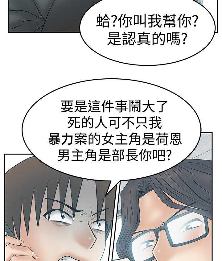 《实习小职员》漫画最新章节第88话 89_服从的上司们免费下拉式在线观看章节第【15】张图片