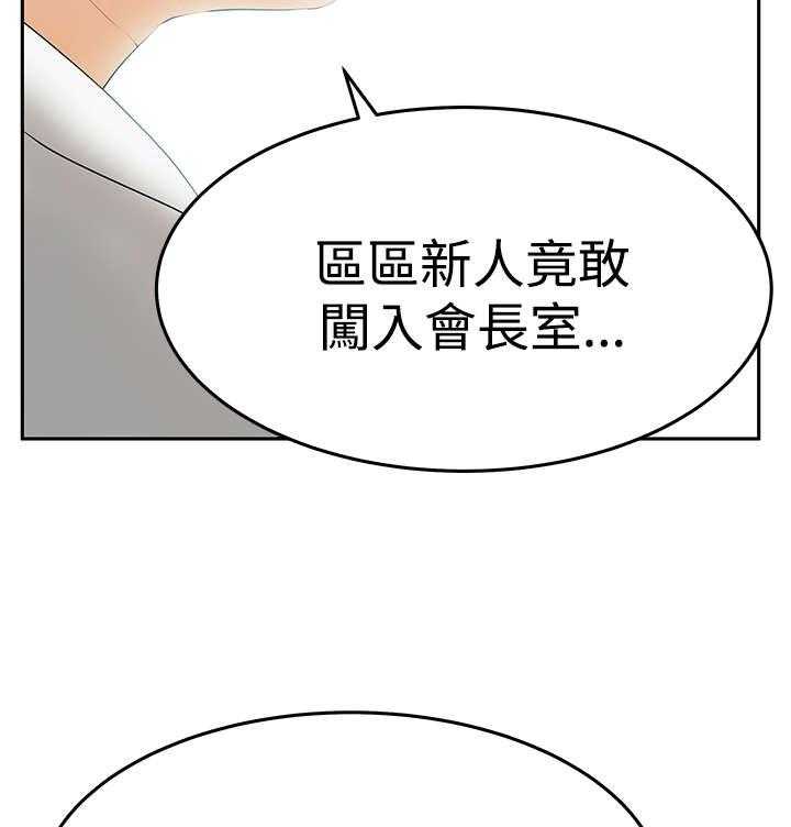 《实习小职员》漫画最新章节第89话 90_先下手为强免费下拉式在线观看章节第【8】张图片