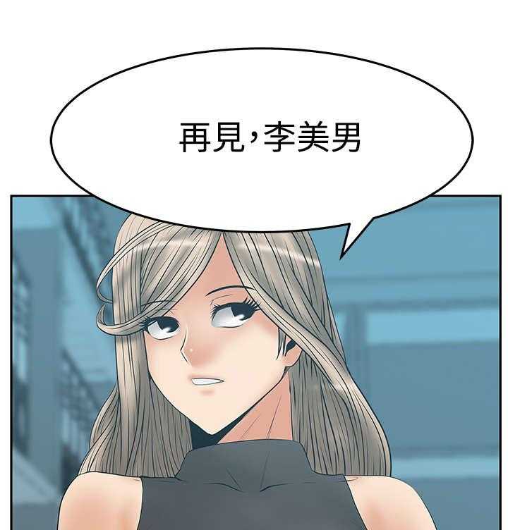 《实习小职员》漫画最新章节第90话 91_再见（Adios）免费下拉式在线观看章节第【15】张图片