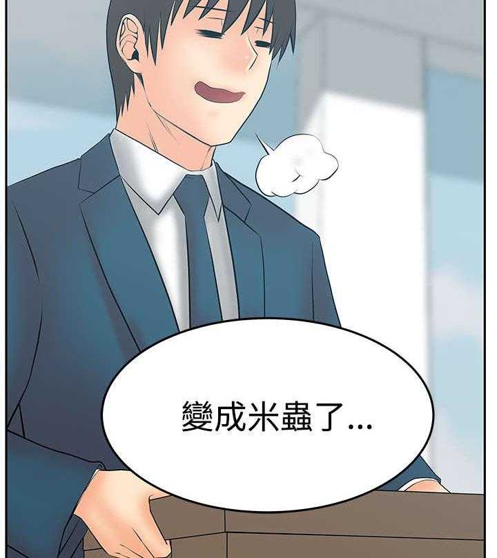 《实习小职员》漫画最新章节第90话 91_再见（Adios）免费下拉式在线观看章节第【9】张图片