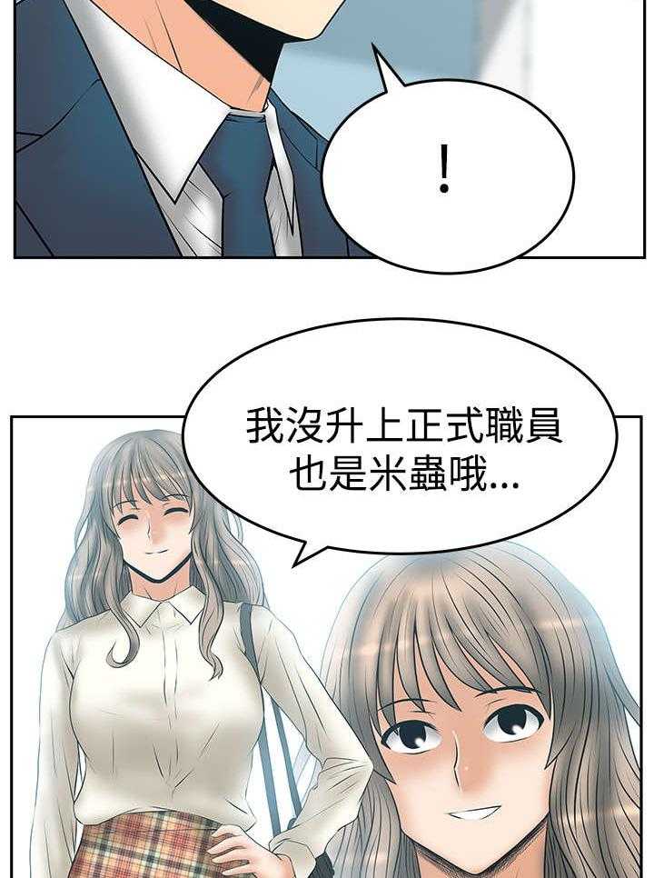 《实习小职员》漫画最新章节第90话 91_再见（Adios）免费下拉式在线观看章节第【7】张图片