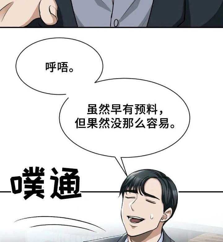 《完美搭档》漫画最新章节第4话 4_死缠烂打免费下拉式在线观看章节第【37】张图片