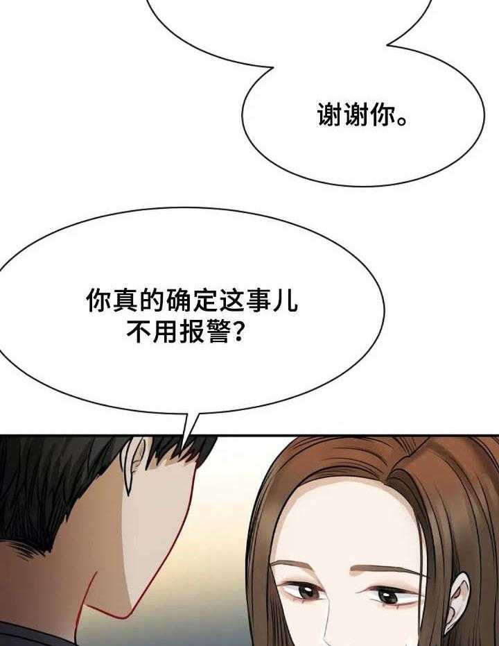 《完美搭档》漫画最新章节第5话 5_帮忙免费下拉式在线观看章节第【8】张图片