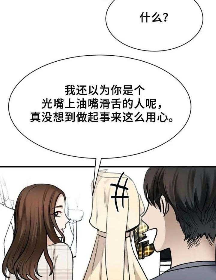 《完美搭档》漫画最新章节第6话 6_工作室免费下拉式在线观看章节第【14】张图片