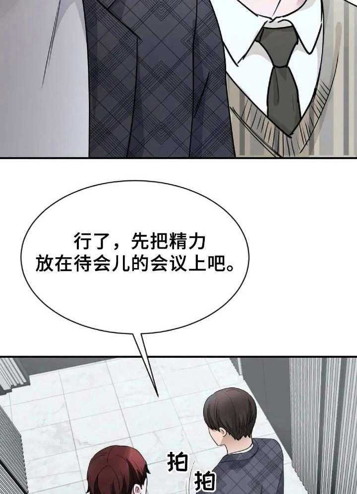 《完美搭档》漫画最新章节第9话 9_会议免费下拉式在线观看章节第【24】张图片